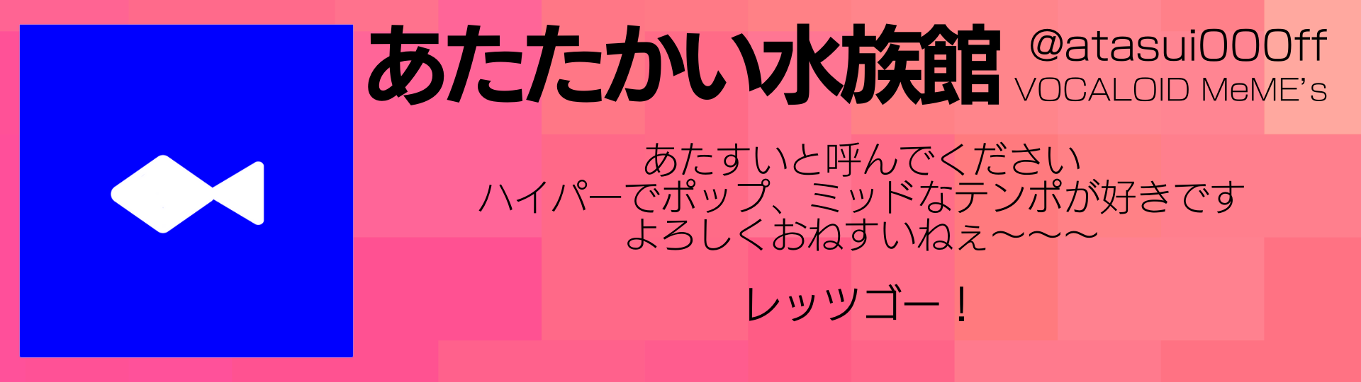 あたたかい水族館