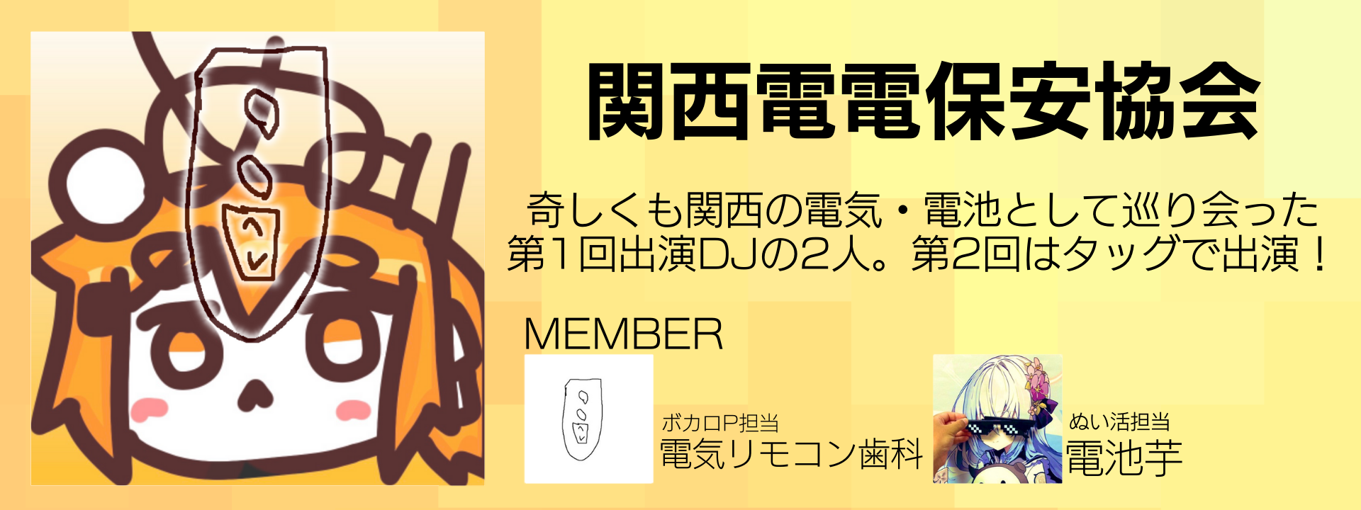 関西電電保安協会