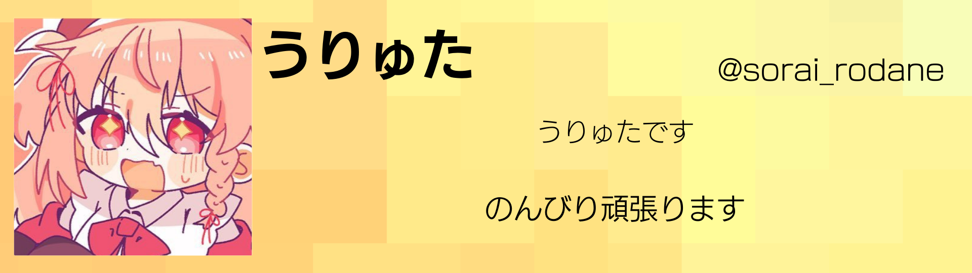 うりゅた