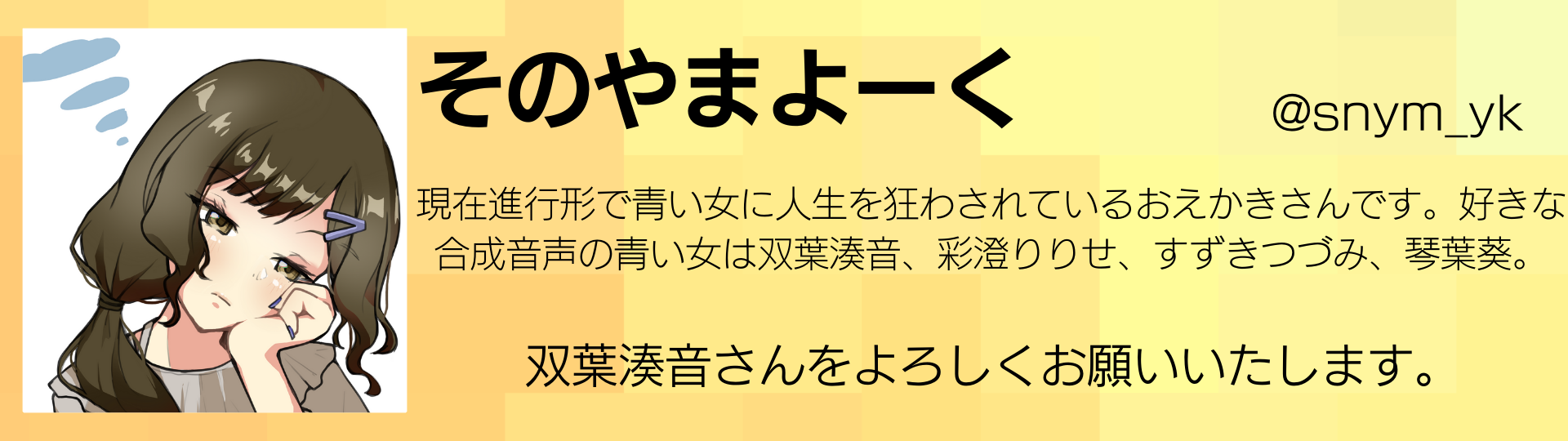 そのやまよーく
